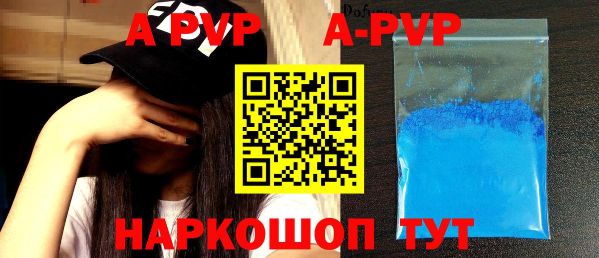 A-PVP СК  Вход с VPN  A PVP крисы CK  A PVP кристаллы  Красногорск 