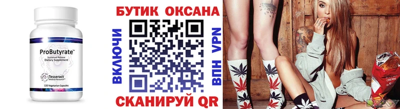 Бутират оксана Красногорск