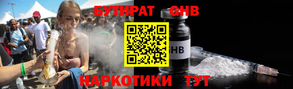БУТИРАТ  Вход с VPN  Красногорск  Бутират жидкий экстази 