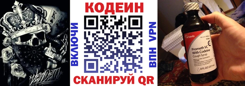 Codein напиток Lean (лин)  Красногорск 