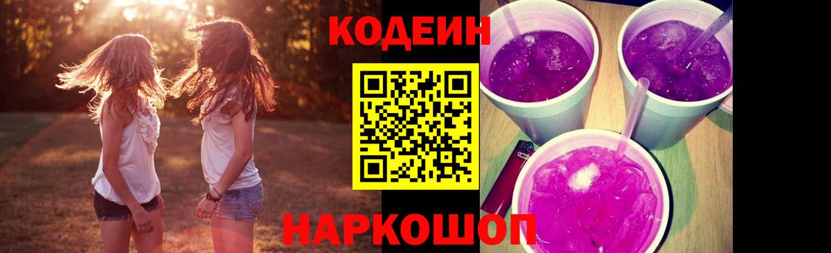 Кодеиновый сироп Lean напиток Lean (лин)  Вход с VPN  Красногорск 