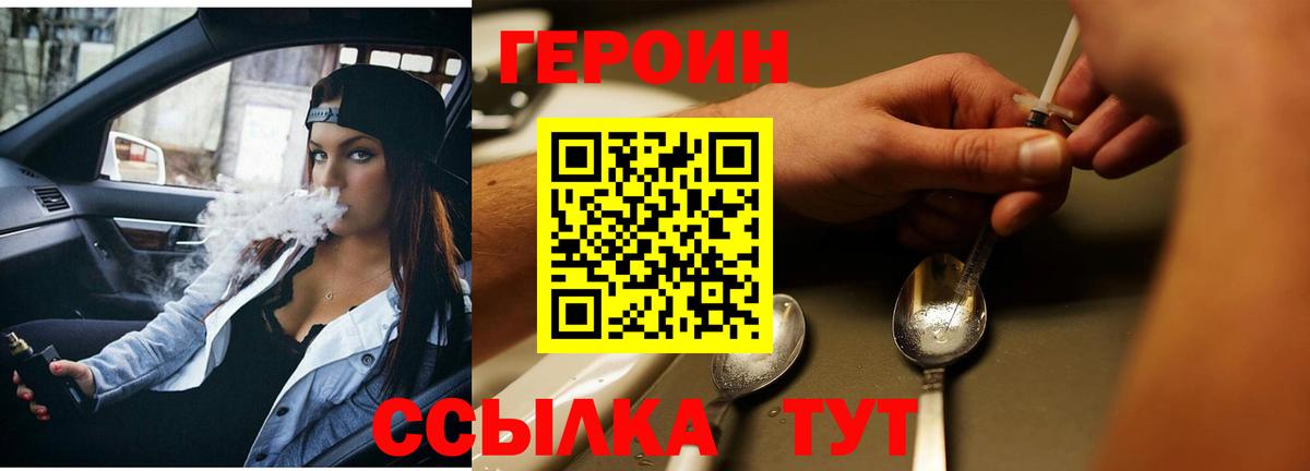 ГЕРОИН герыч Красногорск