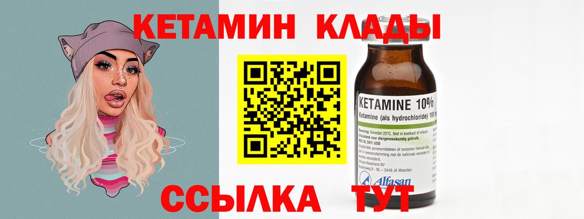Красногорск  Кетамин VHQ  Вход с VPN 