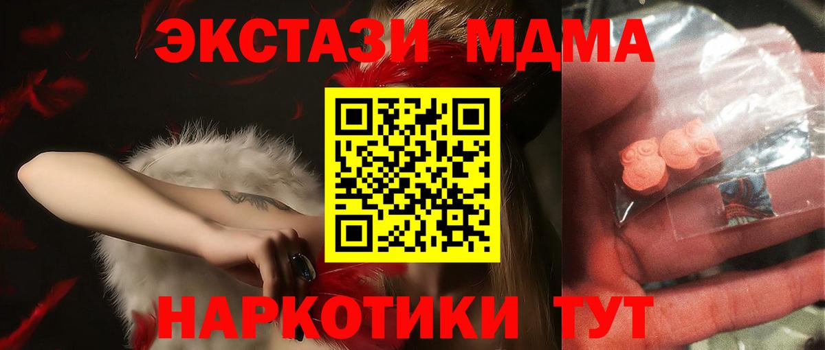 MDMA кристаллы  Вход с VPN  MDMA VHQ  MDMA  Красногорск 