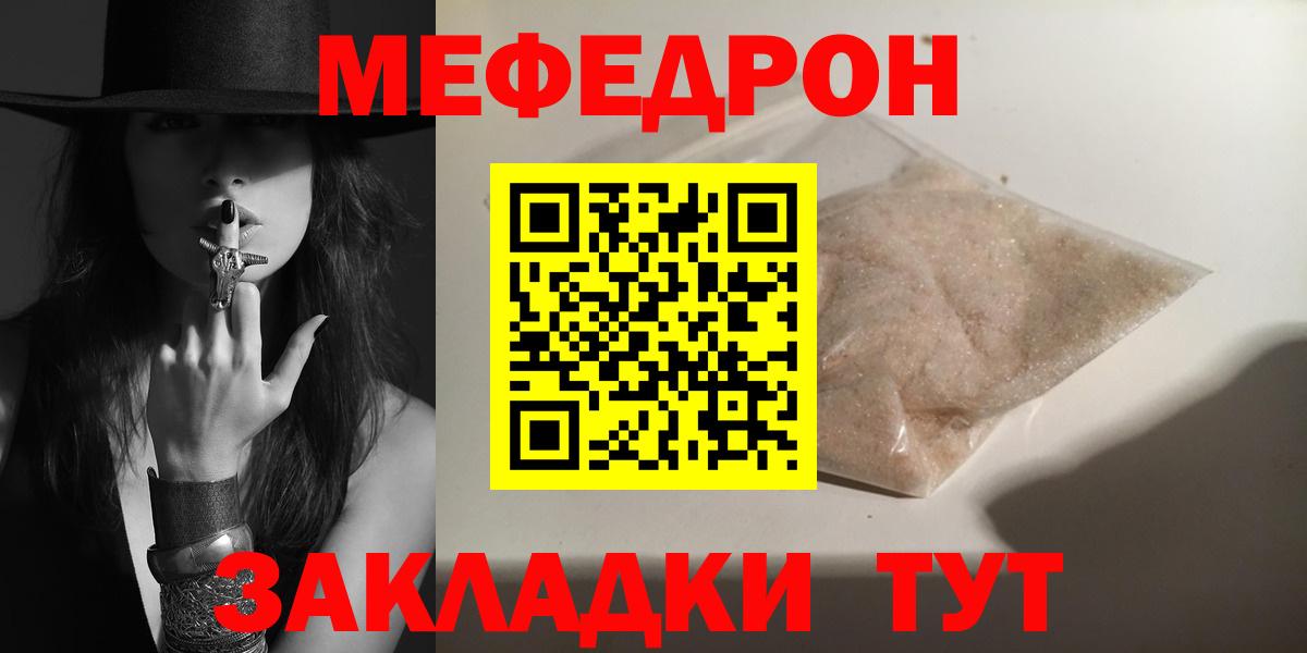 Меф мяу мяу Красногорск