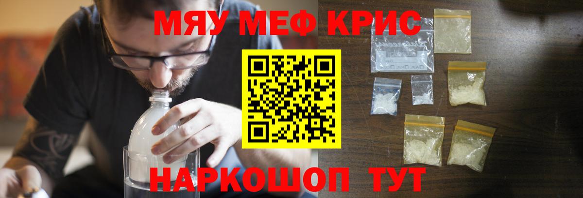 МЯУ-МЯУ VHQ  Мефедрон 4 MMC  МЕФ  Вход с VPN  Красногорск 