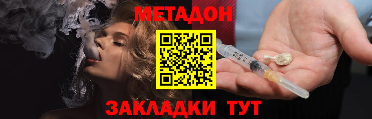 Метадон methadone  Вход с VPN  kraken ТОР  нарко площадка телеграм  Красногорск 