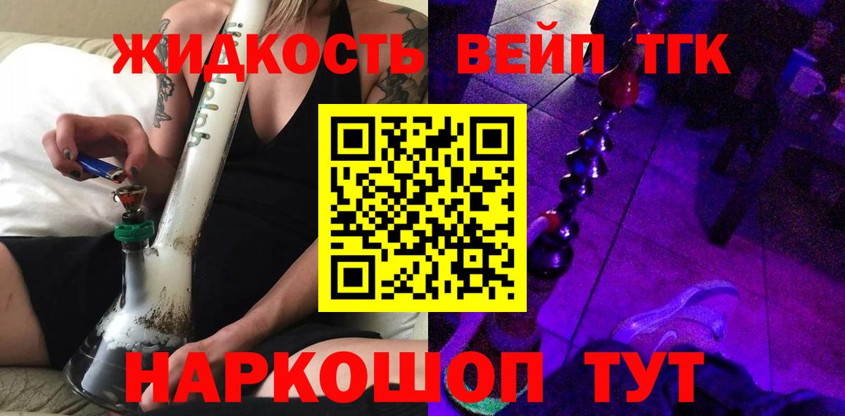 Дистиллят ТГК вейп с тгк  Вход с VPN  Красногорск  Дистиллят ТГК вейп 